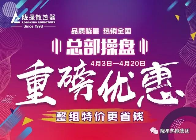 【隴星4月】—— 總部操盤，重磅優(yōu)惠，暖心不斷