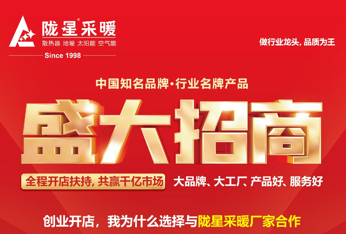 創(chuàng)業(yè)開(kāi)店，我為什么選擇與隴星采暖廠(chǎng)家合作