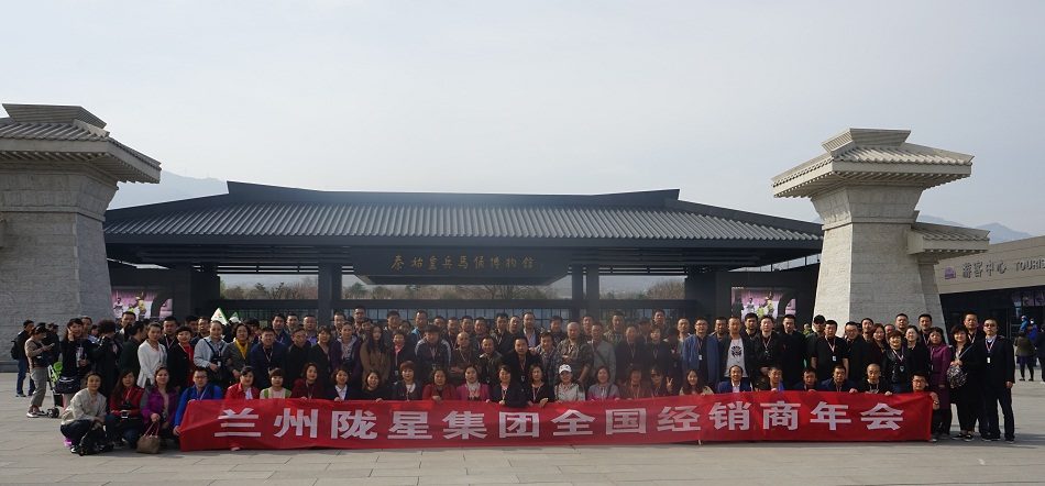 隴星集團(tuán)全國經(jīng)銷商年會(huì)盛大召開