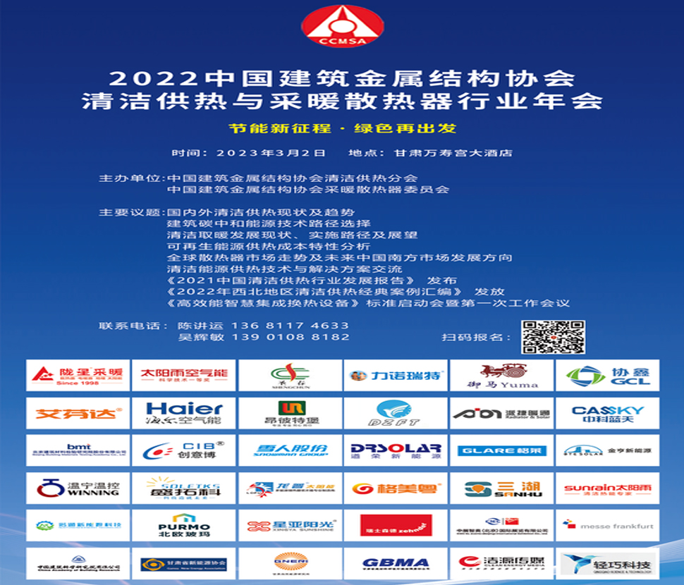 3月2日，100多位工程商邀您共話(huà)清潔供熱發(fā)展大計(jì)！