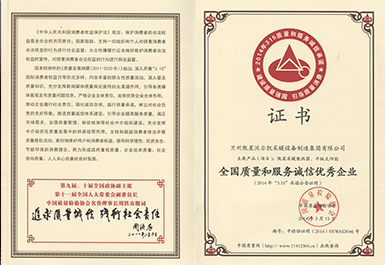 全國質量和服務誠信優(yōu)秀企業(yè)