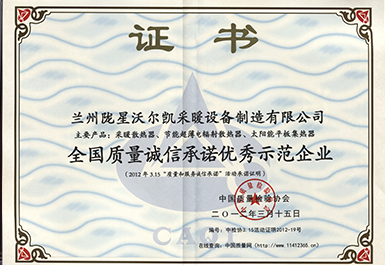 全國質量誠信承諾優(yōu)秀示范企業(yè)