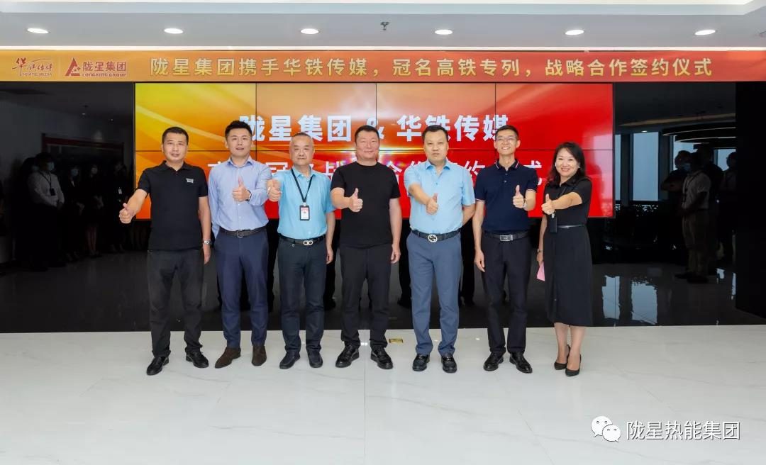 隴星集團(tuán)攜手華鐵傳媒布局中國(guó)高鐵，品牌營(yíng)銷(xiāo)再上新高度！